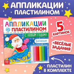 Аппликации пластилином С Новым годом!, 12 стр. - Буква-Ленд фото 6
