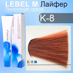 Краска для волос MATERIA K8, 80 г мл. - Lebel фото 2