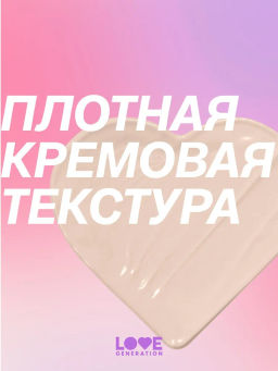 Love Generation Консилер перекрывающий Im Amazing тон 01 светлый бежевый  фото 14