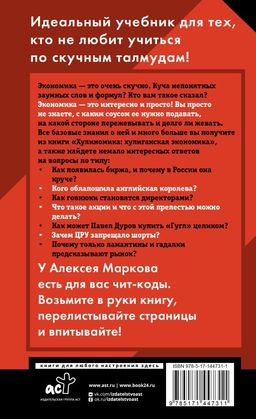 Хулиномика. Home edition: толще, длиннее, эффективнее - Аст фото 2