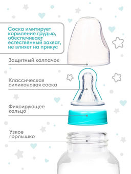 Бутылочка для кормления Крошка Я «Медвежонок Basic», классическое горло, от 0 мес., 150 мл., белый/бирюзовый