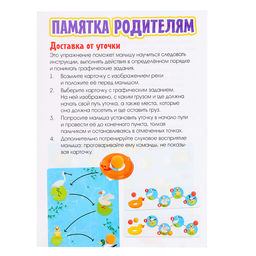 Развивающий набор «Помоги уточке», 3+