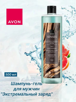 Шампунь-гель для душа для мужчин Экстремальный заряд, 500 мл