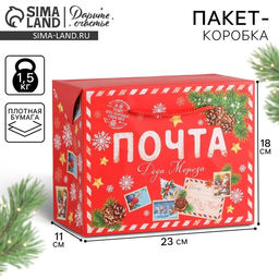 Пакет - коробка подарочный новогодний Почта Деда Мороза, 23?18?11 см