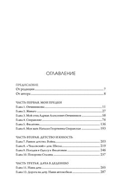 Династии Сперанских, Филатовых, Живаго, Овчинниковых и весь ХХ век. Записки счастливого человека. Овчинников А. - Колибри фото 3