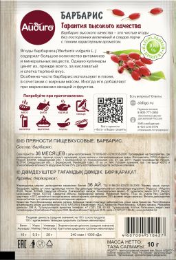 Барбарис 10г - Айдиго фото 3