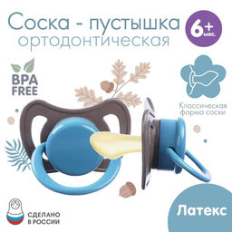 Соска - пустышка ортодонтическая, латекс, +6мес., Малыш