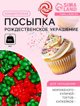 Посыпка кондитерская Рождественское украшение, 50 г - Кондимир фото 4