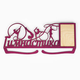 Медальница Гимнастика - Командор фото 6