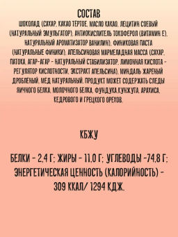Конфеты FruitSticks с фиником, миндалём, апельсином и медом 175г - Берестов А.с. фото 4