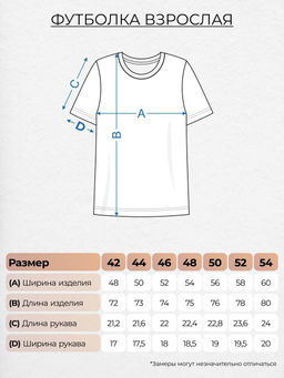 Футболка взрослая 54207 Lets go - Let's go фото 4