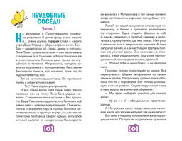 Новое Простоквашино. Книга историй для активного чтения