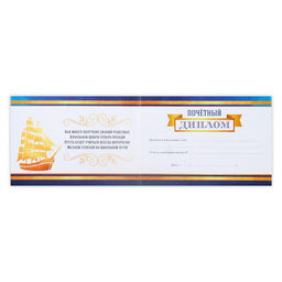 Цена за 20 шт. Диплом на Выпускной «Выпускника начальной школы», А5, 210 г/м²