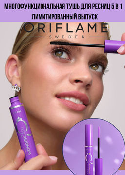Многофункциональная тушь для ресниц 5 в 1 THE ONE Wonder Lash. Лимитированный выпуск