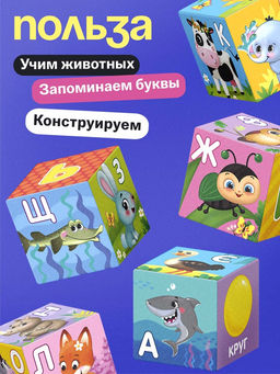 Мягкие кубики «Алфавит», 6 шт., 8×8 см