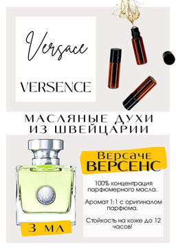 Масляные духи по мотивам аромата Versense / Versace - Get parfum фото 3