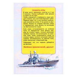 Цена за 2 шт. Настольная игра-ходилка «Морской бой»