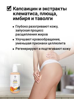 Крем липолитик Hot & cold lipolytic body cream 200 мл - Epsom.pro фото 3