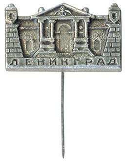 Значок Ленинград