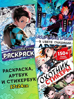 Аниме - бокс 18в1 «Рассекающий тьму», книжки, стикеры, фигурка