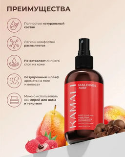 Мист для тела и волос MALDIVES - Kamali фото 4