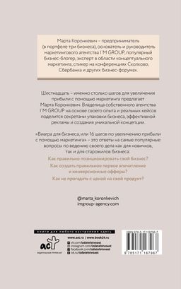 Виагра для бизнеса: 16 шагов по увеличению прибыли с помощью маркетинга - Аст фото 2