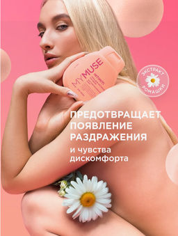 MYMUSE для интимной гигиены гель для чувствительной кожи 250мл - Grass фото 4
