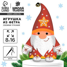 Игрушка из фетра своими руками на новый год «Красный гномик», набор для творчества
