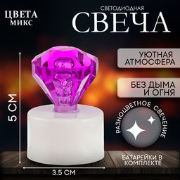 Цена за 12 шт. Свеча светодиодная «Бриллиант», МИКС