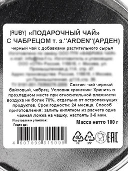 Чай чёрный подарочный новогодний Чабрец. Арден, 100 г - Simaland фото 5