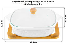 Блюдо д/зап и серв 31,5*25,6*12,5 см 2 л "Розы" + стекл крышка на дер подставке