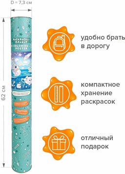 VAL PT-CP610-T Раскраска-плакат Путешественники, 2 шт, 60*100 см + 60*40 см, ДОМАШНИЕ ЖИВОТНЫЕ, шт