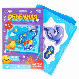 Объемная аппликация Морские животные, набор для творчества