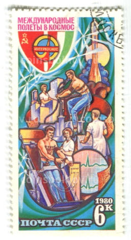 Марка Международные полеты в космос СССР Болгария 1980 год
