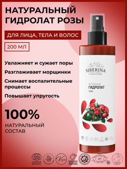 Гидролат розы 200 мл