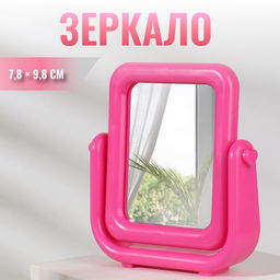 Зеркало настольное, с увеличением х2, декоративное, 13.5×14.5×3.5 см, (7.8×9.8 см), розовое