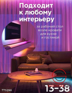 Светодиодная RGB лента