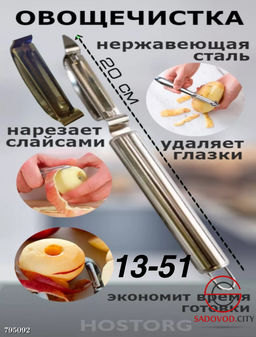 Универсальная овощечистка 3 в 1