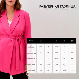 Пиджак женский с поясом MIST plus-size, размер 52, розовый