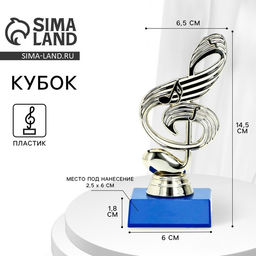 Кубок «Скрипичный ключ», наградная фигура, подставка пластик синяя, 14.5×6.5×6 см.