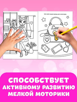 Раскраски для девочек набор Стильные картинки, 8 шт. по 12 стр. - Буква-ленд фото 11