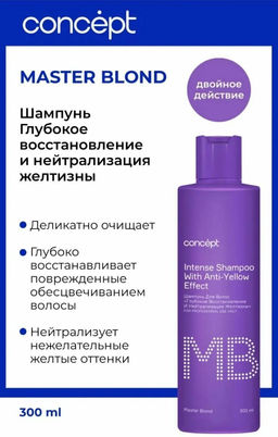Master Blond Шампунь глубокое восстановление и нейтрализация желтизны Concept PERFECT BLOND SHINE 30  фото 5