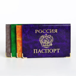 Цена за 3 шт. Обложка для паспорта, МИКС