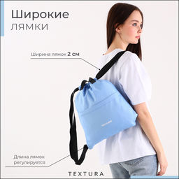 Мешок - сумка для обуви TEXTURA на стяжке, с карманом, размер 36×1×39 см, голубой