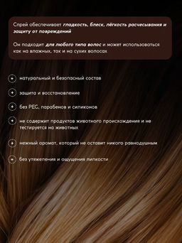 Парфюмированный спрей для волос Табак-яблоко 250 мл - Meela meelo фото 6