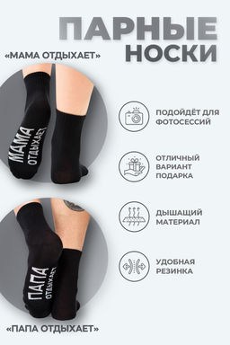 Носки Amichevole Berchelli Мама отдыхает с надписью  фото 16