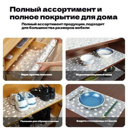 Коврик для кухонных полок 150х45см в ассортименте