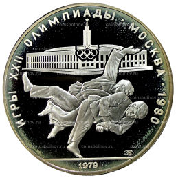 10 рублей 1979 года ЛМД XXII летние Олимпийские Игры 1980 в Москве (Олимпиада-80)  Дзюдо