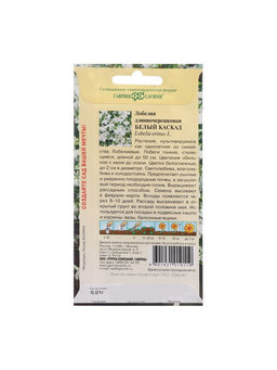 Набор семян Лобелия ампельная «Белый каскад», 5 шт., «Мой выбор»
