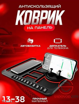 Антискользящий коврик на панель